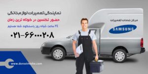تعمیر تلویزیون سامسونگ